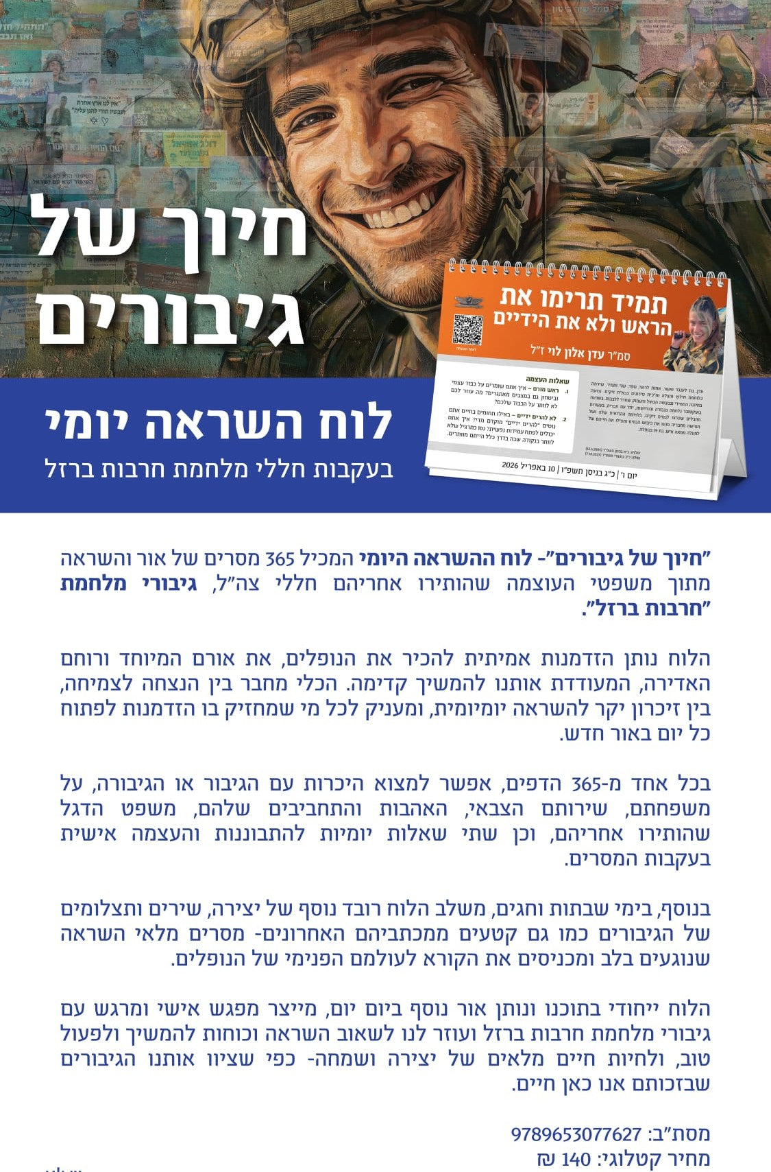 חיוך של גיבורים - לוח השראה יומי