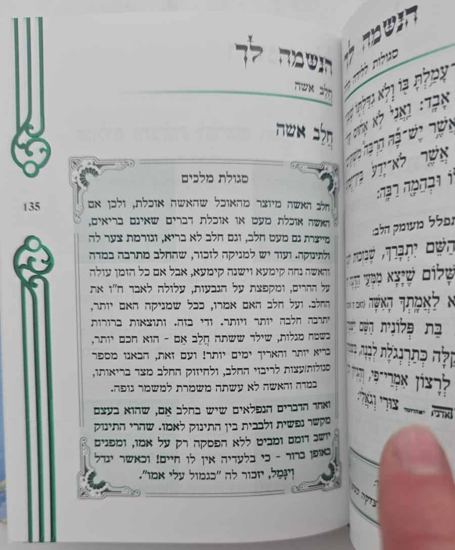 הנשמה לך / הרב אדיר עמרוצי