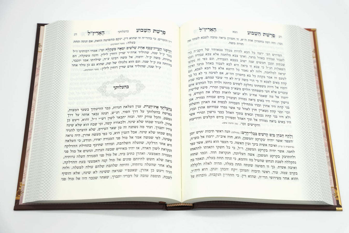 האריז"ל - על פרשת השבוע עם סיפורים מחייו ומחיי תלמידיו / נקודה טובה