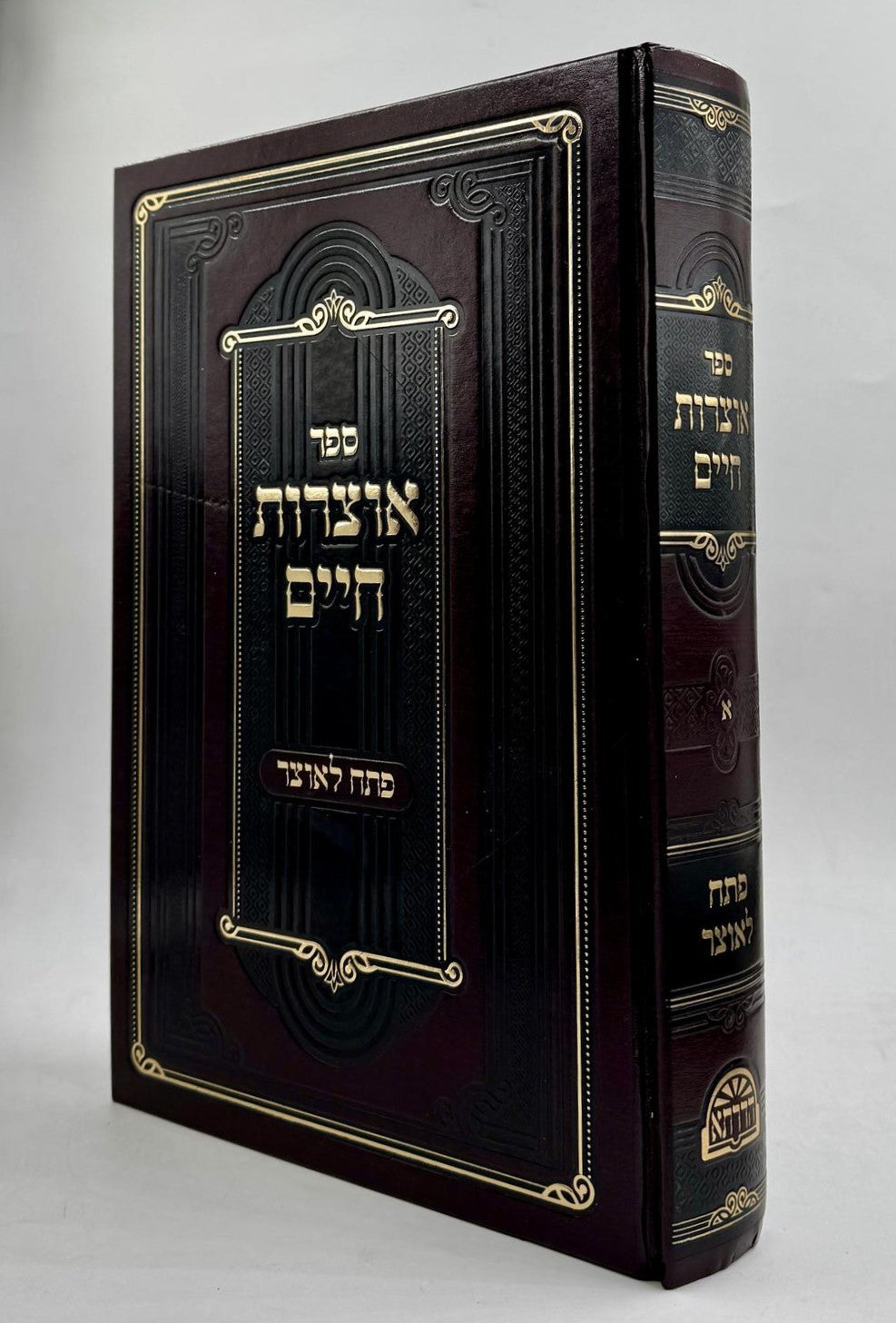 אוצרות חיים למהרח"ו - פתח לאוצר / חלק א'