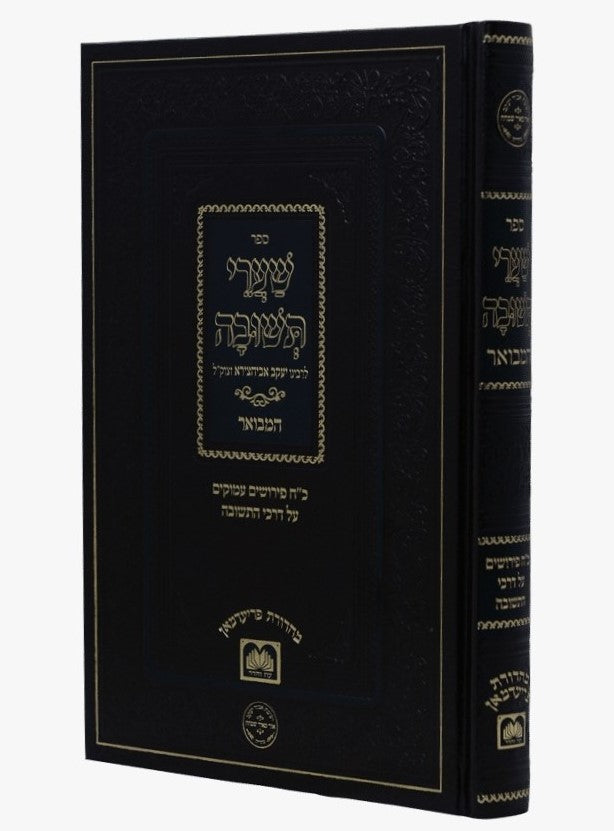 שערי תשובה / ר' יעקב אבוחצירא