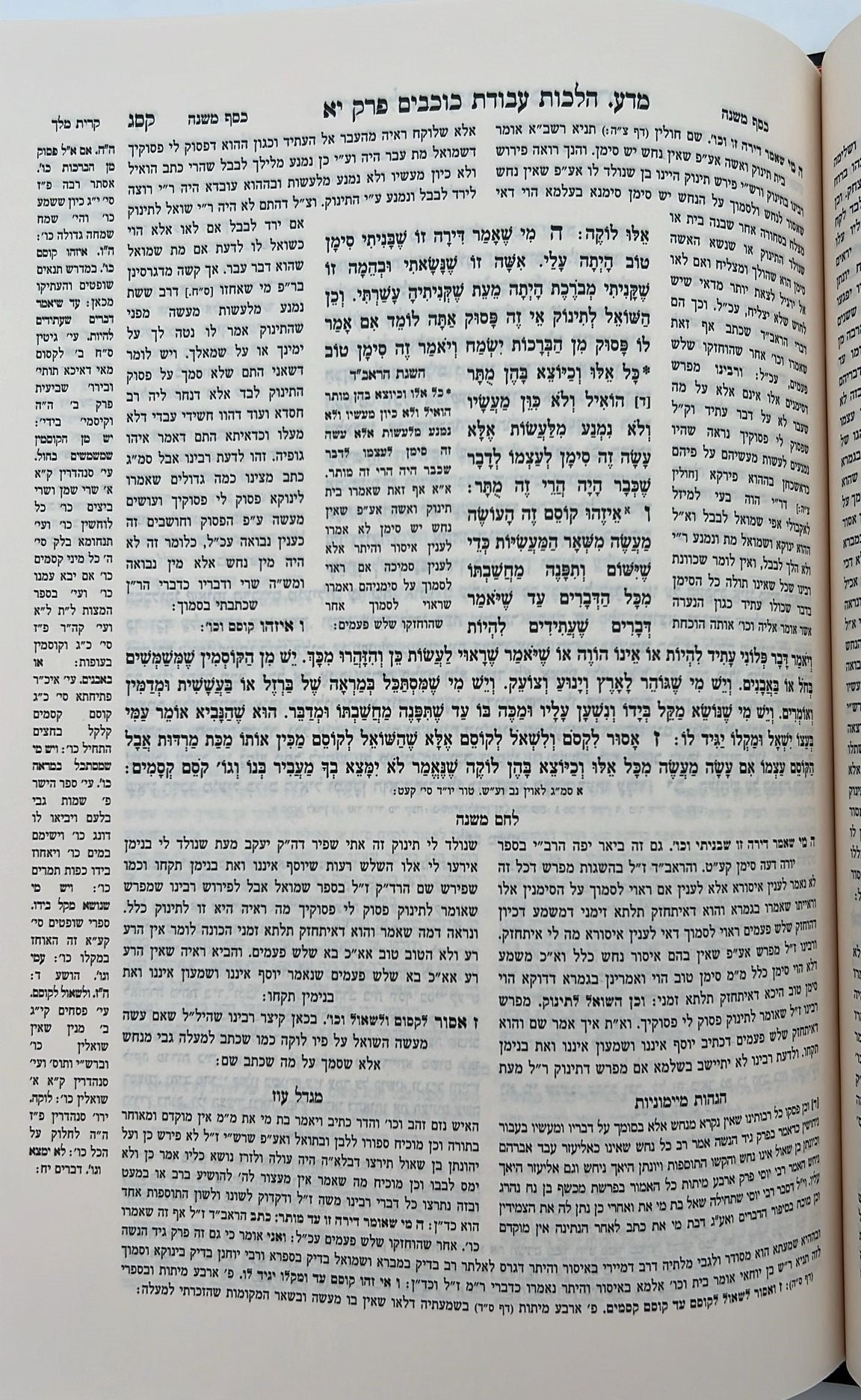 משנה תורה לרמב"ם מנוקד מפואר קטן 10 כרכים - רמבם מנוקד קטן במבצע! / אור דוד