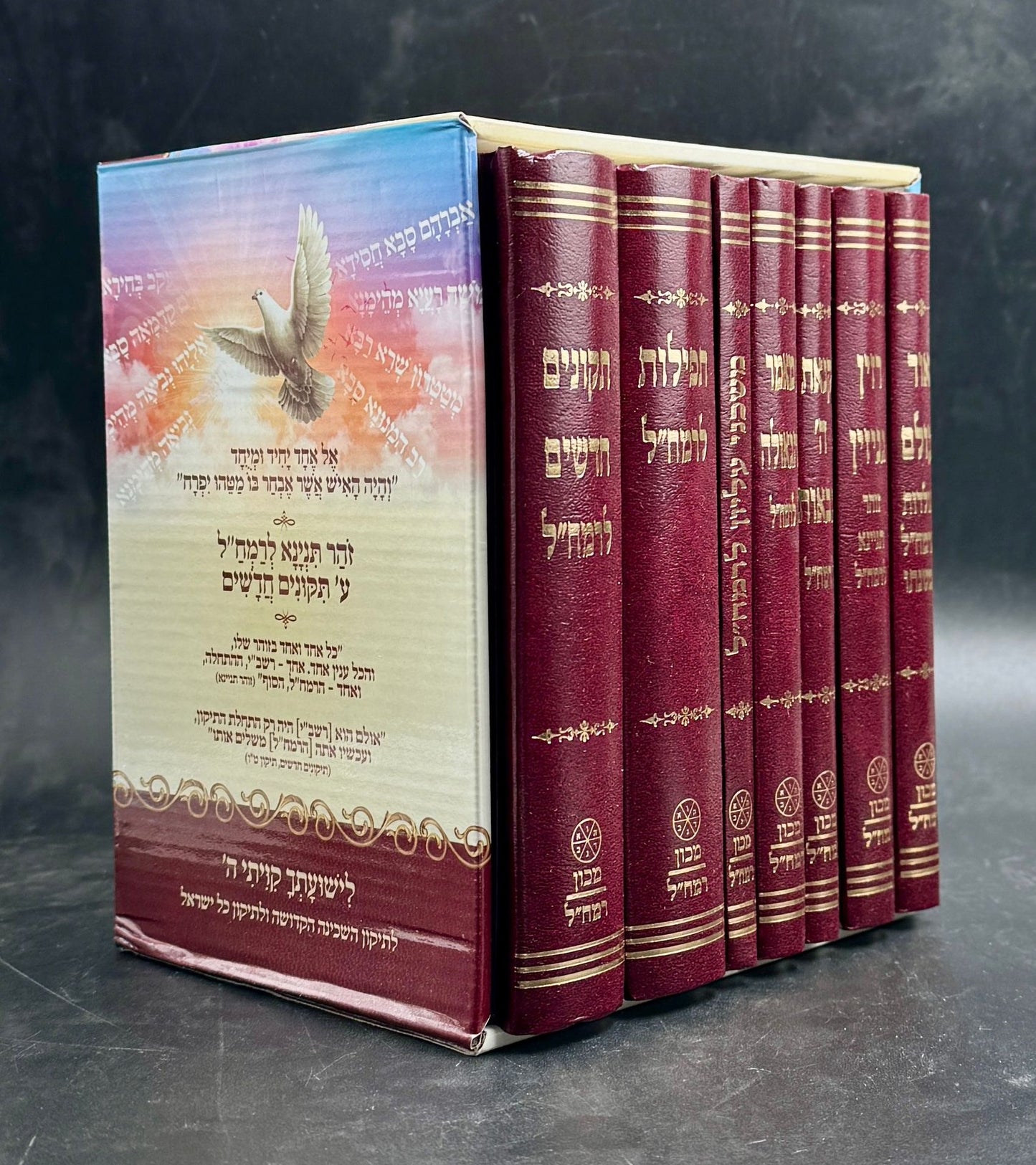 סט תורת הגאולה לרמח"ל ז' כרכים פורמט מוקטן / מכון רמח"ל