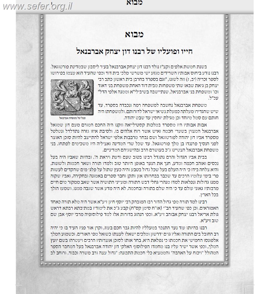 אברבנאל על התורה ה' כרכים / הוצאה חדשה