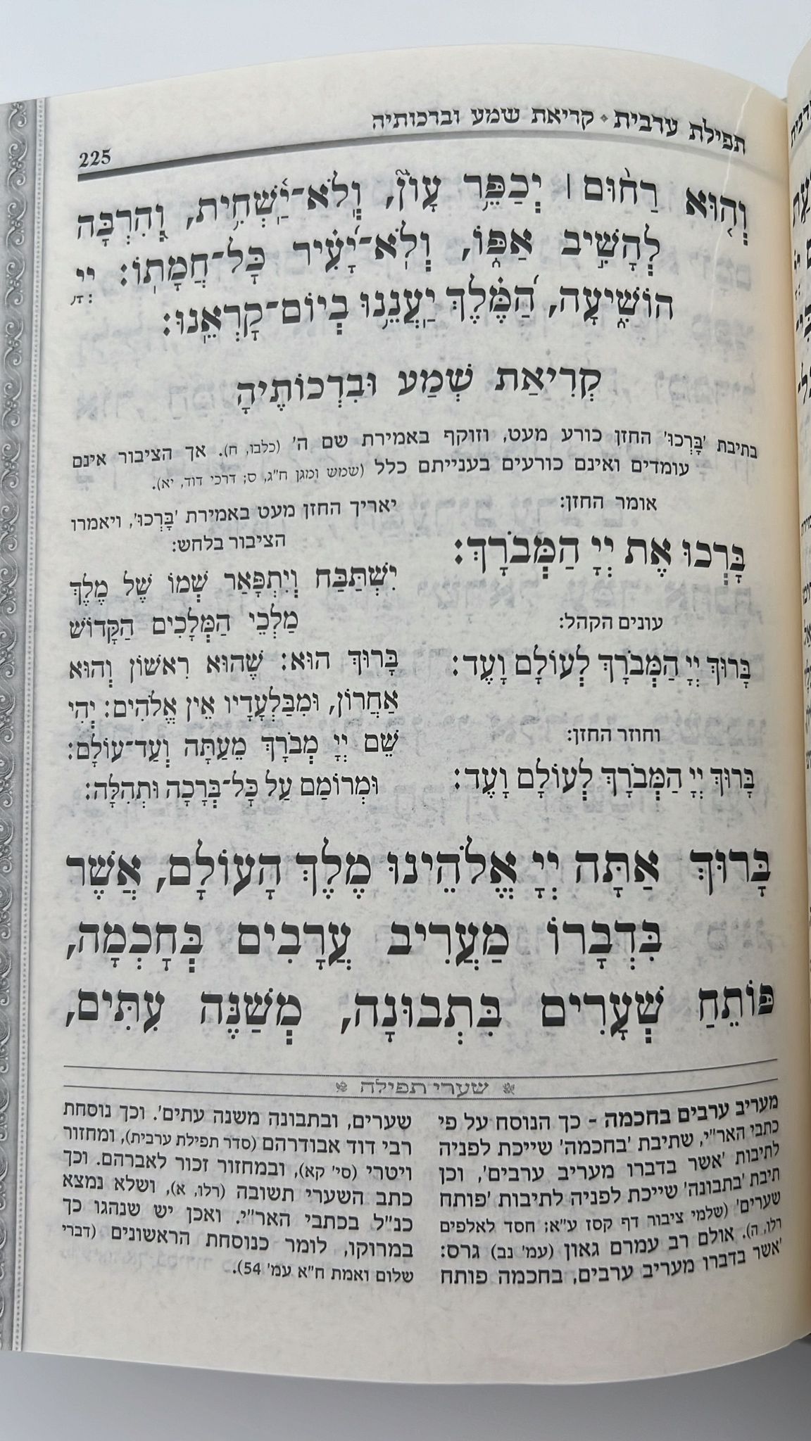 סידור עטרת אבות השלם - בנוסח יהודי מרוקו / פורמט בינוני