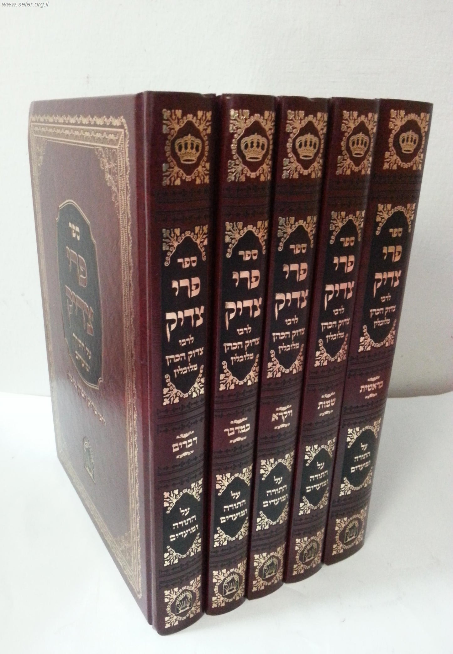 פרי צדיק על התורה ה' כרכים / ר' צדוק הכהן מלובלין