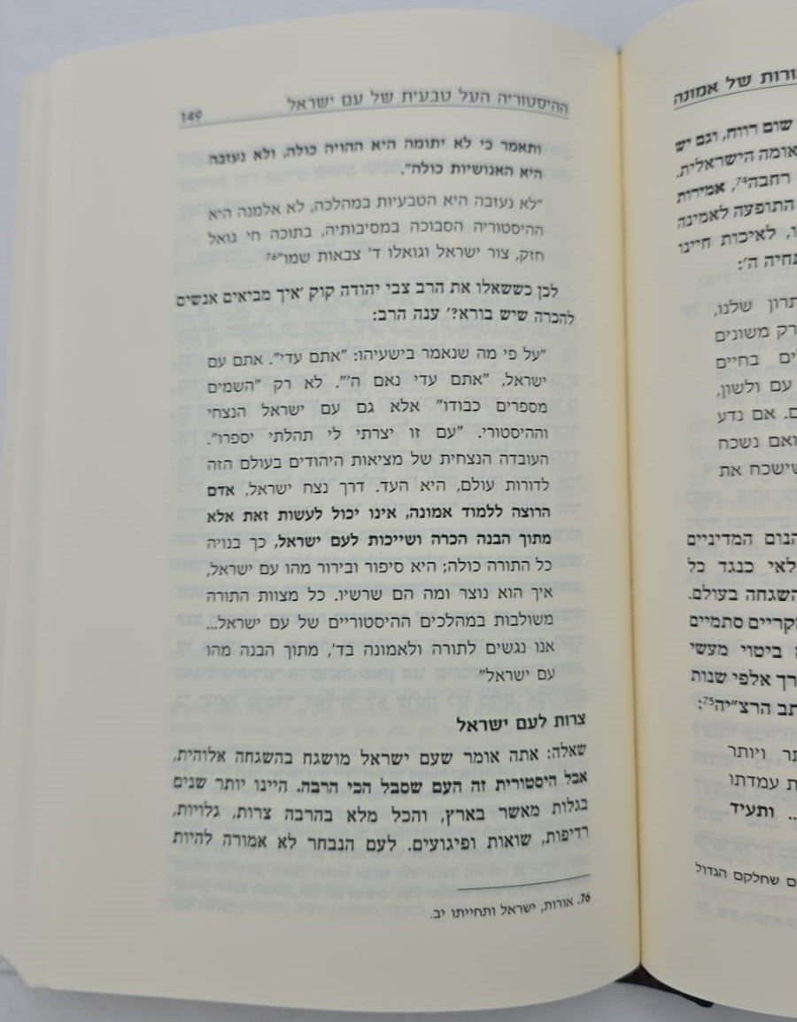 אורות של אמונה - 52 סיבות טובות להאמין / יהודה בן חמו