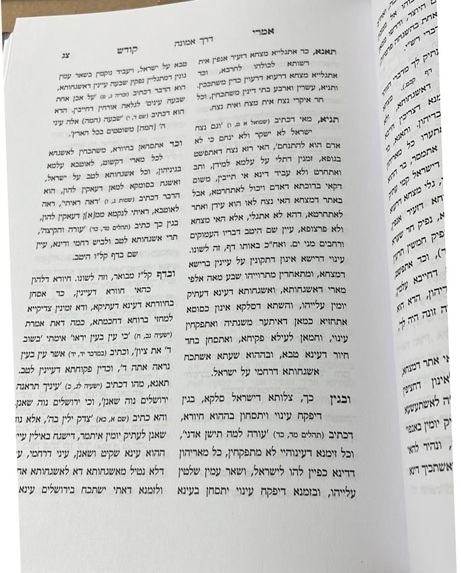 אמרי קודש / קאמרנא