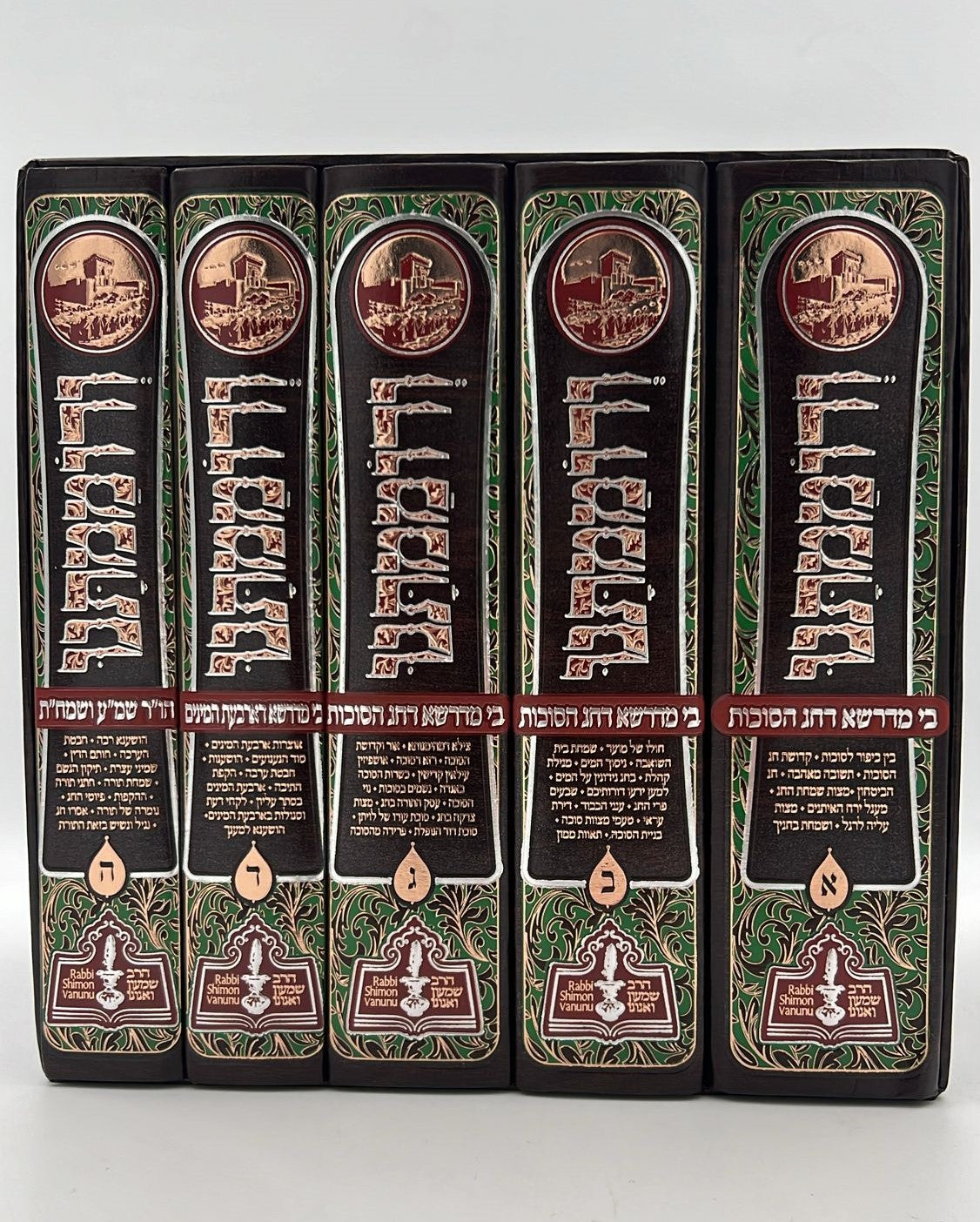 ורוממתנו - בי מדרשא דחג הסוכות ה' כרכים / הרב שמעון ואנונו