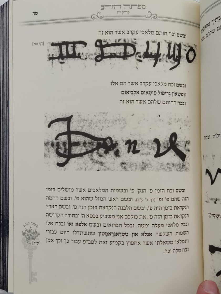 ספר מפתח שלמה - ספר קבלה קדום + מפתח הזהב - קיצור מעשי מהספר מפתח שלמה / במבצע מיוחד!