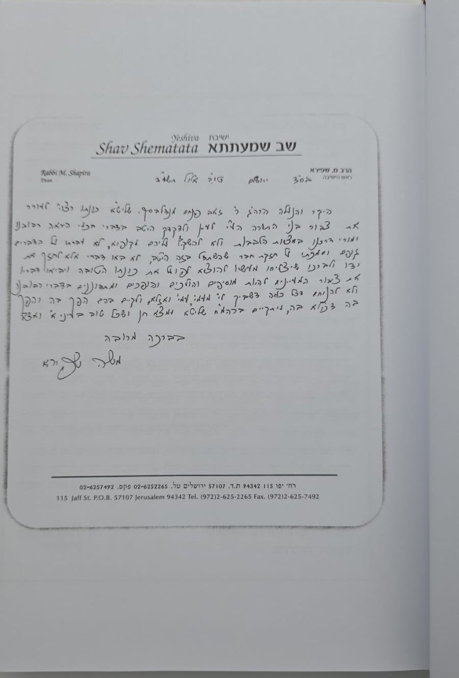 דרך ה' לרמח"ל - יקר מפז / כללי האמונה והעבודה