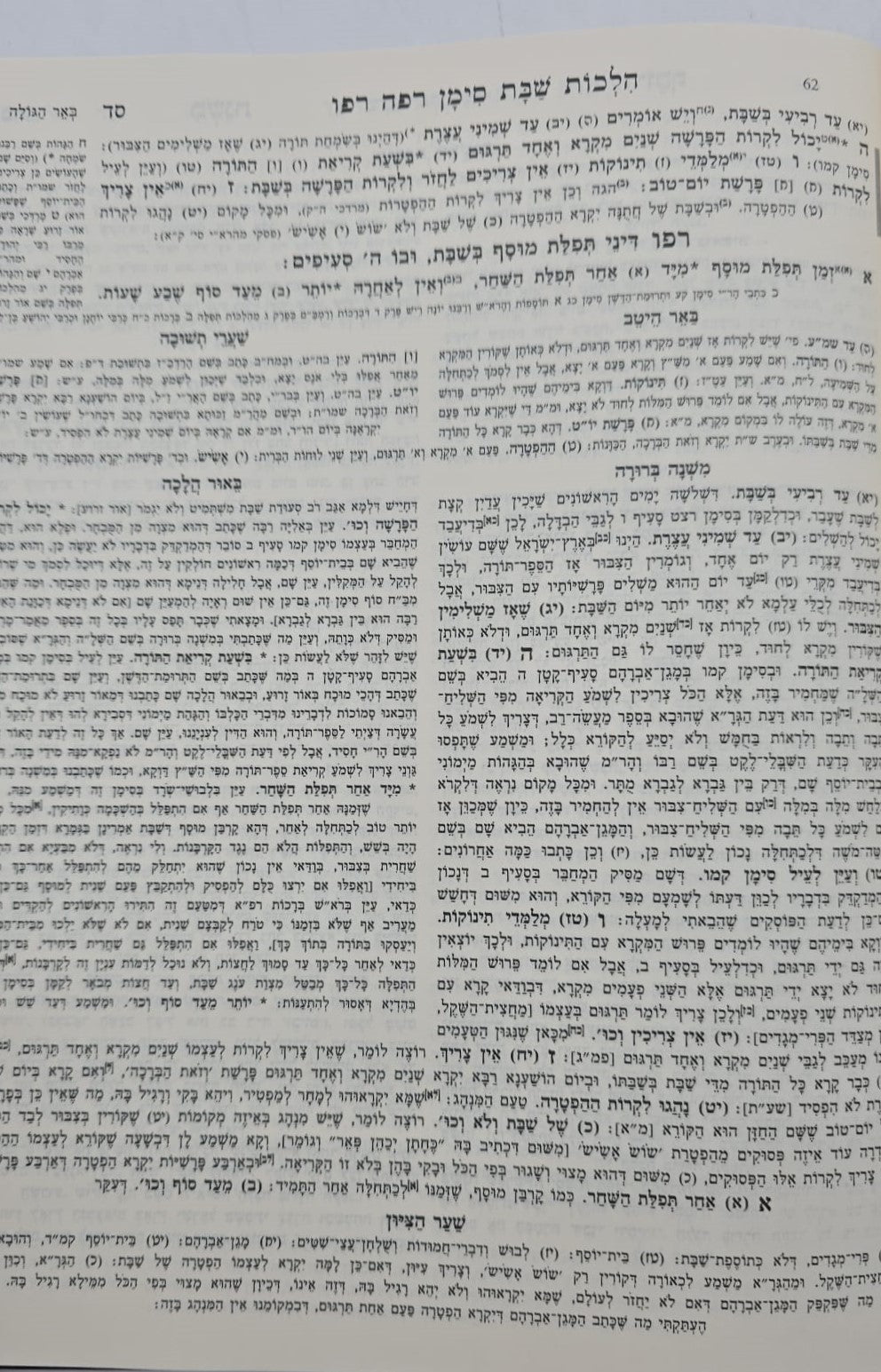 משנה ברורה משנת יוסף - חלק ג' ב' כרכים / ר' יוסף לוי