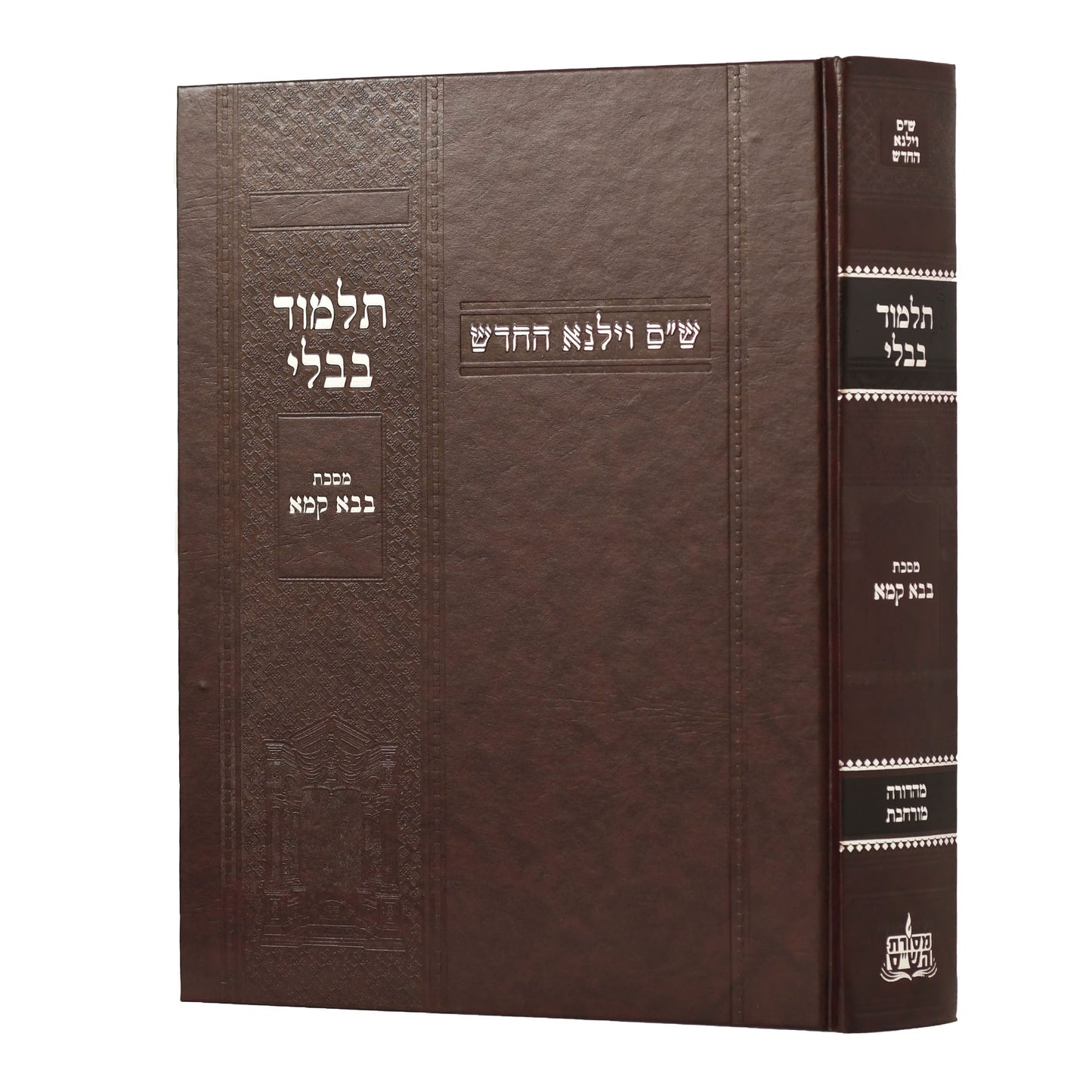 תלמוד בבלי וילנא מורחב - מסכת בבא קמא / מסורת הש''ס