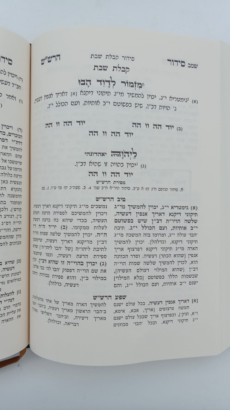 שער הכוונות - עם פירוש טיב הכוונות שבת חלק ב' • סידור הרש"ש - עם פירוש טיב הרש"ש / הרב גמליאל הכהן רבינוביץ