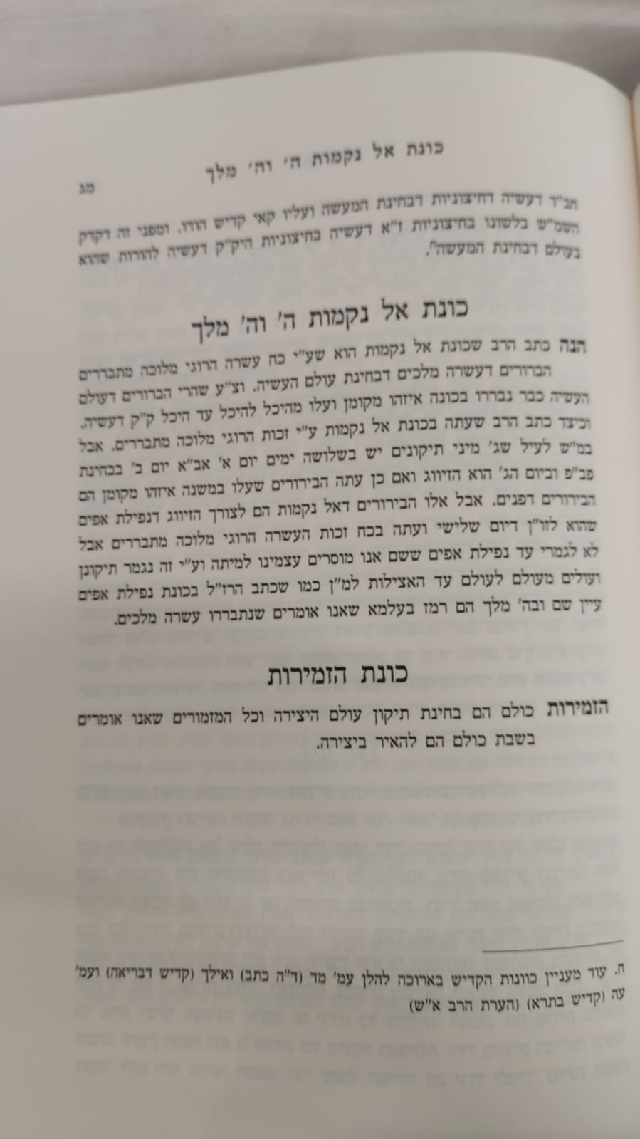 חוק חיים - על נהר שלום וסידור הרש"ש / המקובל הרב וידאל קואינקה זלה"ה