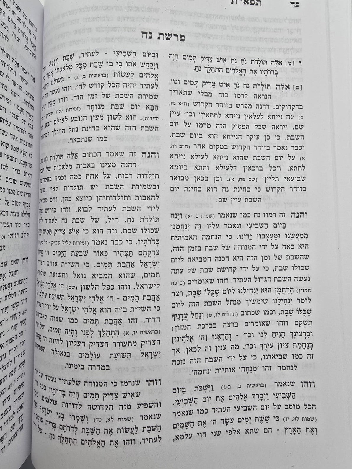 תפארת שלמה - עם תורה אור השלם ב' כרכים / הוצאת מיר