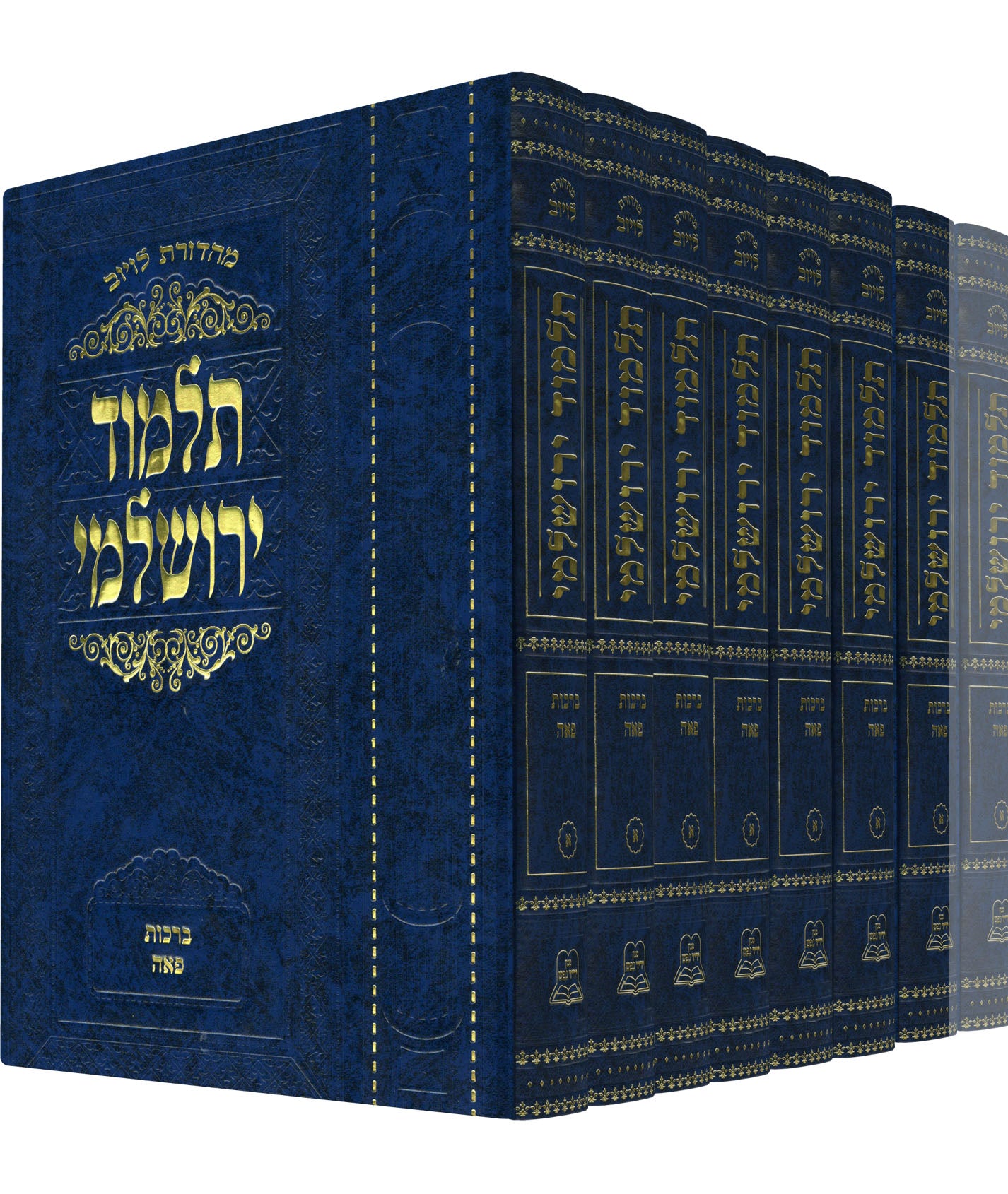 תלמוד ירושלמי בהוצאת קורן - הרב יחיאל בר לב 14 כרכים