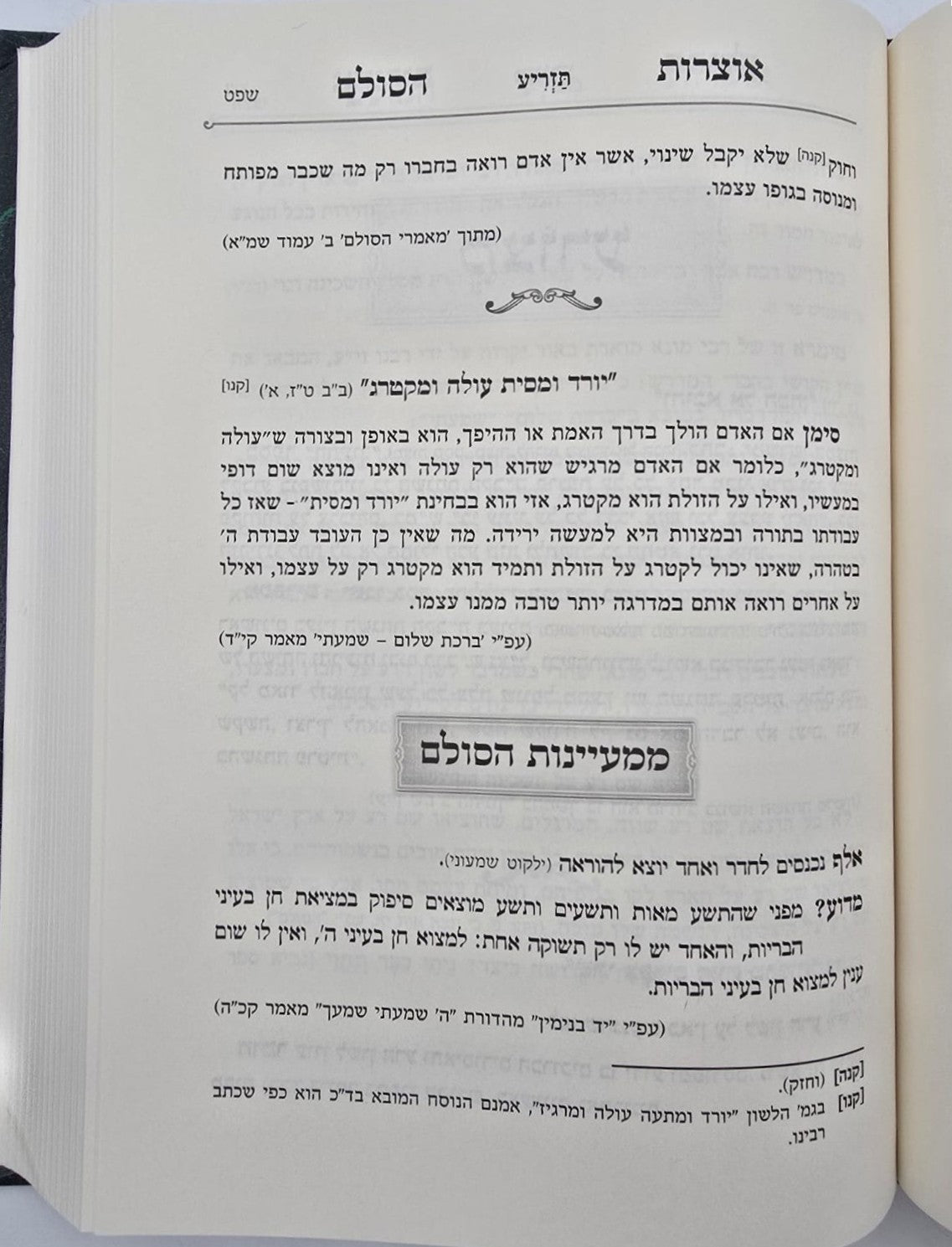 אוצרות הסולם על התורה / רבי יהודה הלוי אשלג זצ"ל