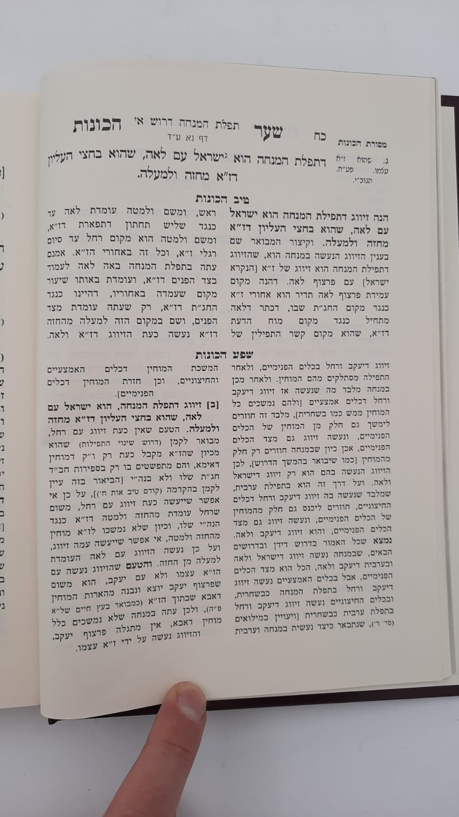 שער הכוונות - עם פירוש טיב הכוונות דרושי הלילה • סידור הרש"ש - עם פירוש טיב הרש"ש / הרב גמליאל הכהן רבינוביץ