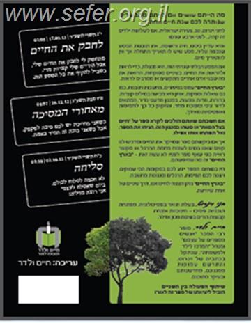 בארץ החיים - לחשב מסלול מחדש / חני ויינרוט