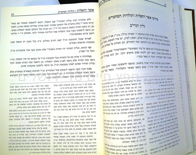 אוצר התפילות החדש סט ב' כרכים