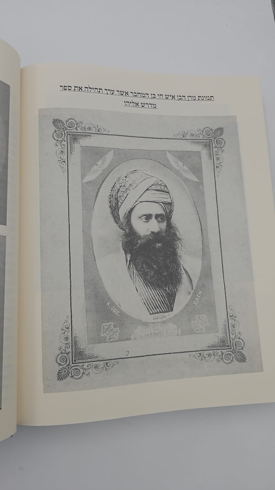 מדרש אליהו פרדס יצחק