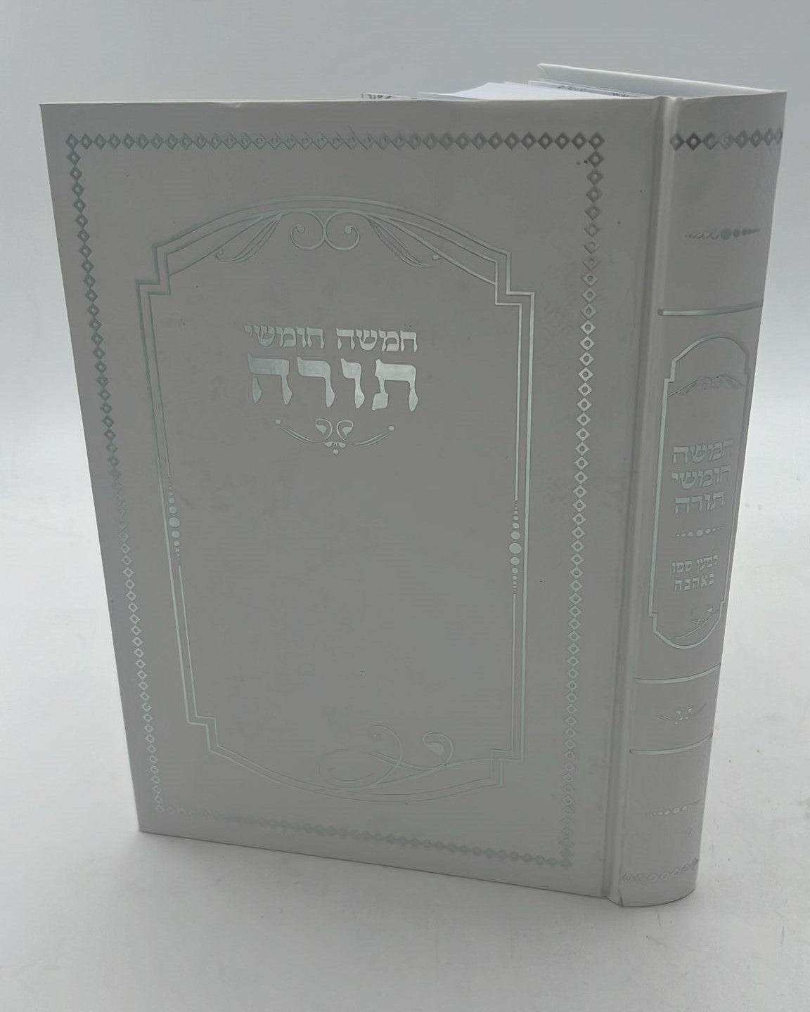 חמשה חומשי תורה למען שמו באהבה בכרך אחד / למינציה לבן