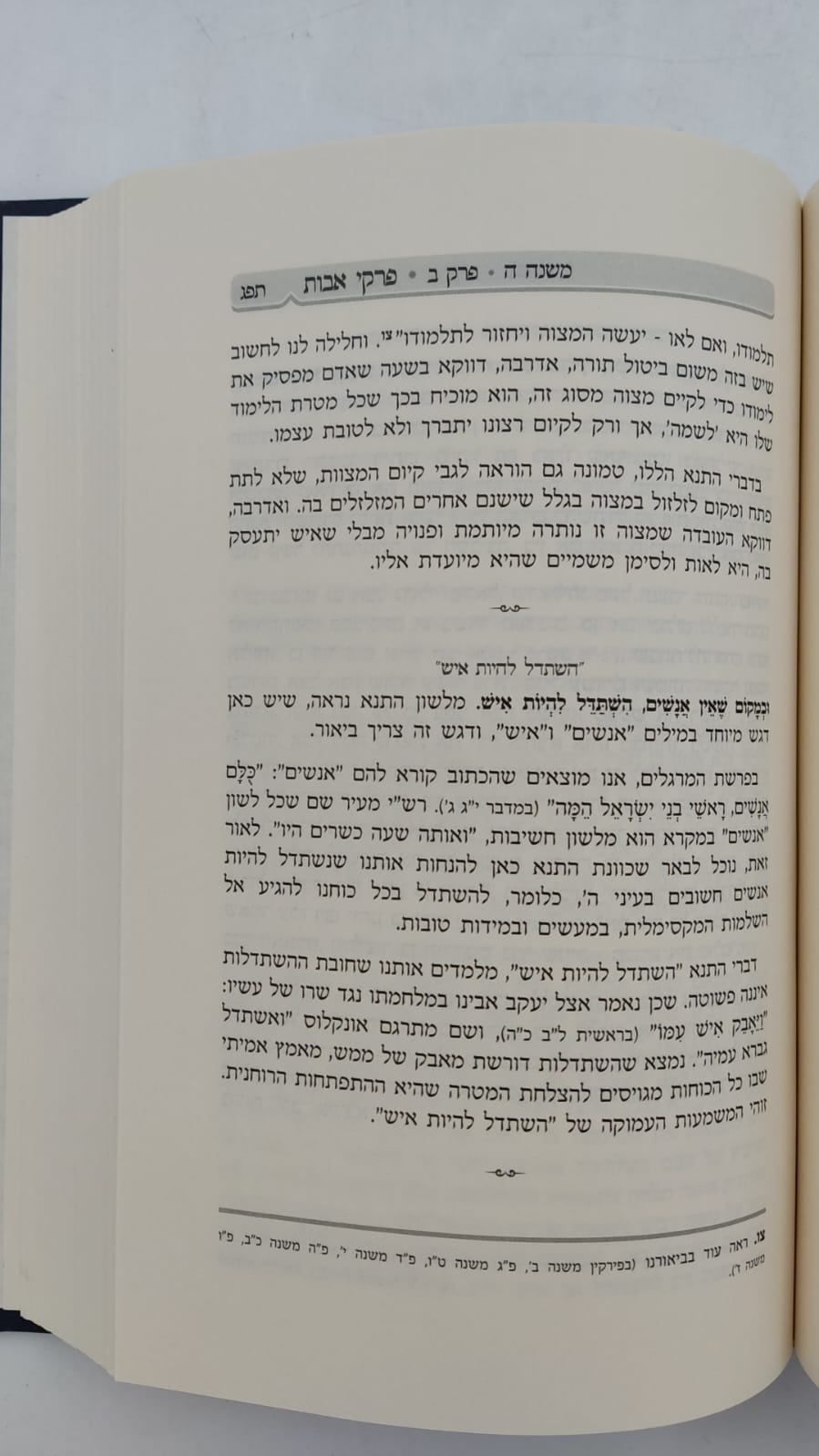 דרכי אבות - פירוש למסכת אבות / רבי יעקב משה הלל שליט"א