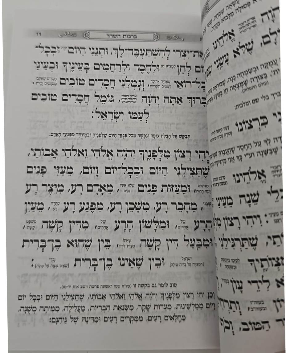 סידור כוונת הלב לבת ישראל - לימות החול כריכה רכה / פורמט כיס