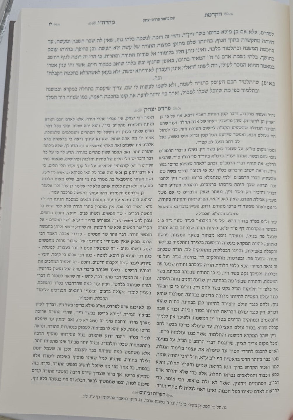 אוצרות חיים למהרח"ו - עם איפה שלמה / ישיבת השלום