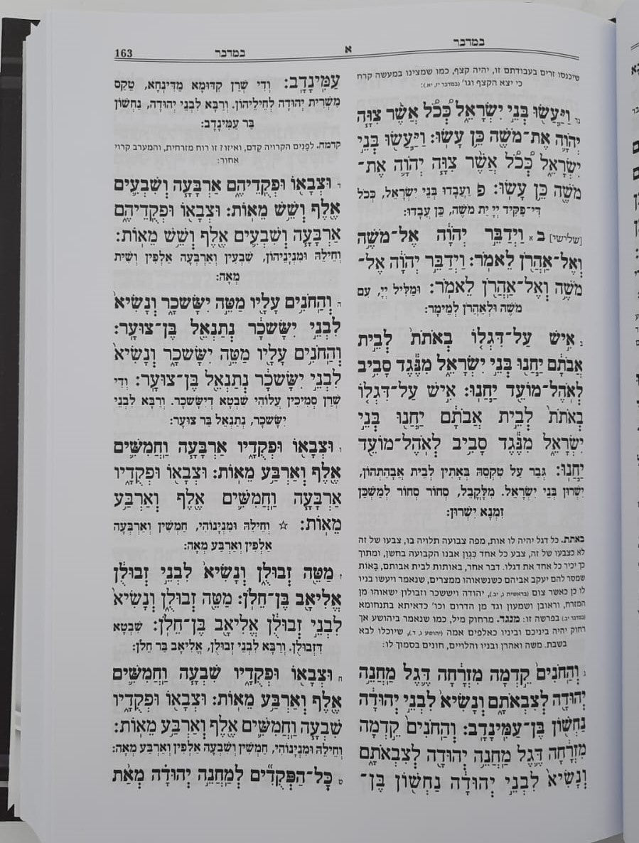 שניים מקרא ואחד תרגום - הוצאת איש מצליח ב' כרכים / צבע חום