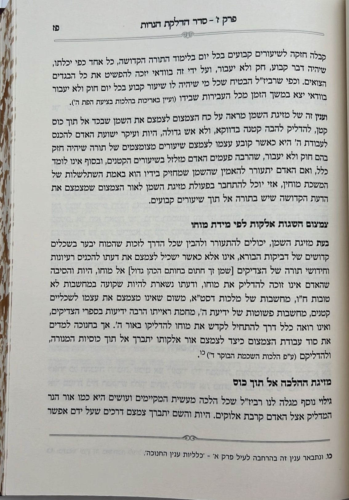 הליכות קודש - מועדים / לאור רבינו נחמן מברסלב זצוק"ל