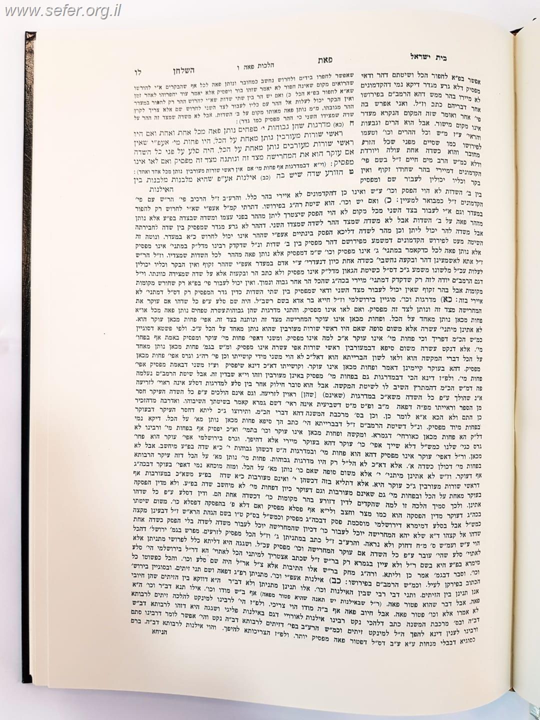 ספר פאת השולחן - שביעית / רבי ישראל משקלוב, תלמיד הגר"א