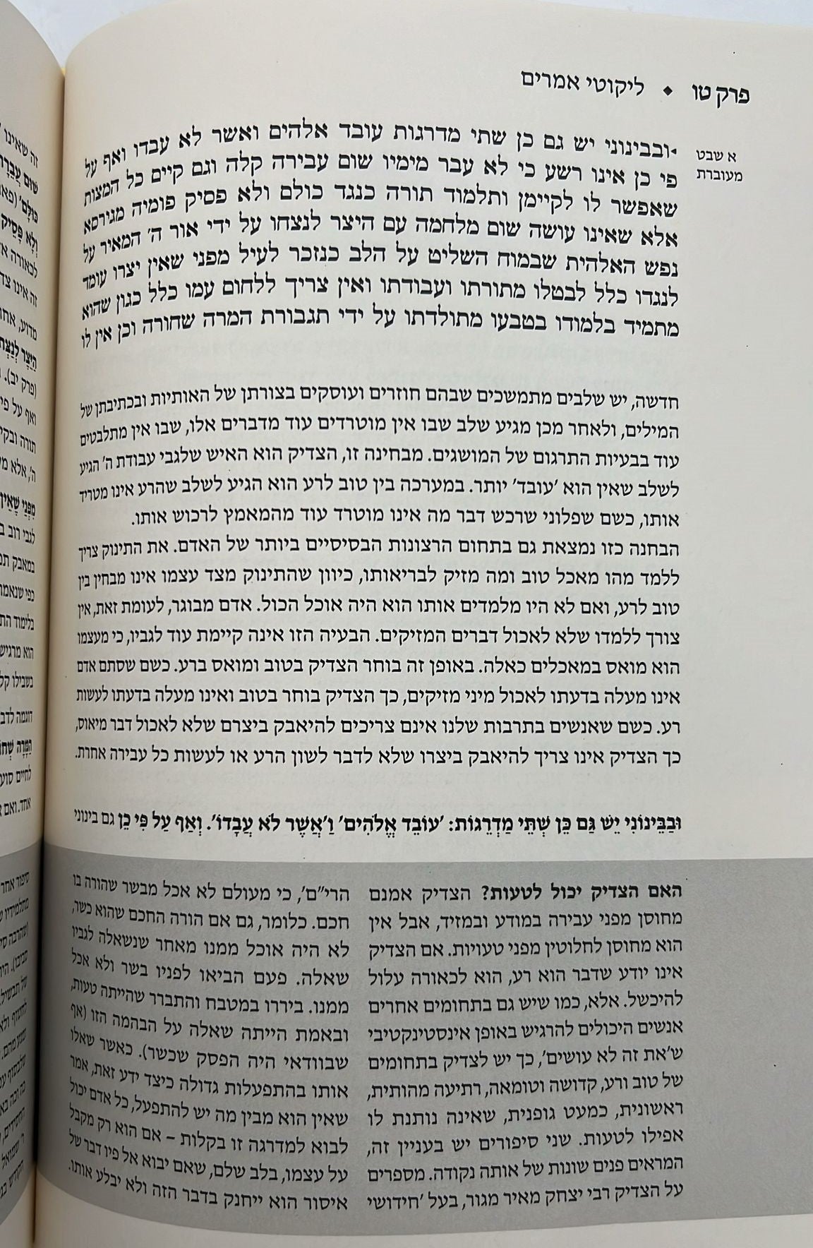 התניא המבואר ה' כרכים - הרב עדין שטיינזלץ / מהדורה מחודשת (הסט השלם)