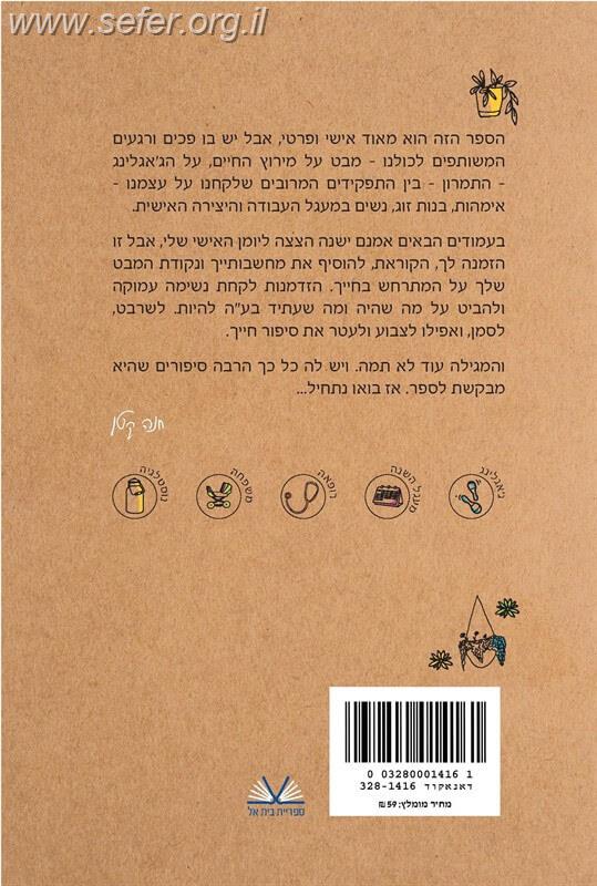 אישי נשי / ד"ר חנה קטן