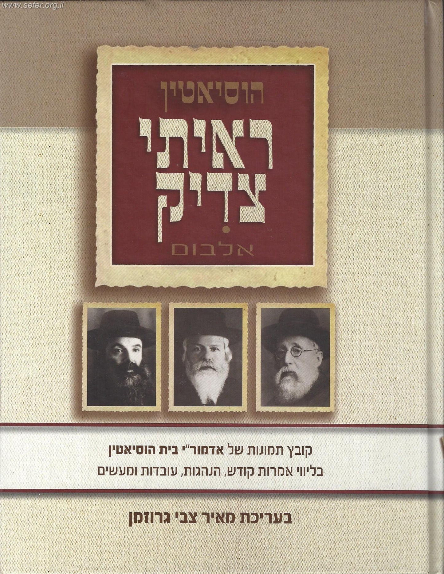 חסידות 'אוסיאטין ראיתי צדיק - אלבום