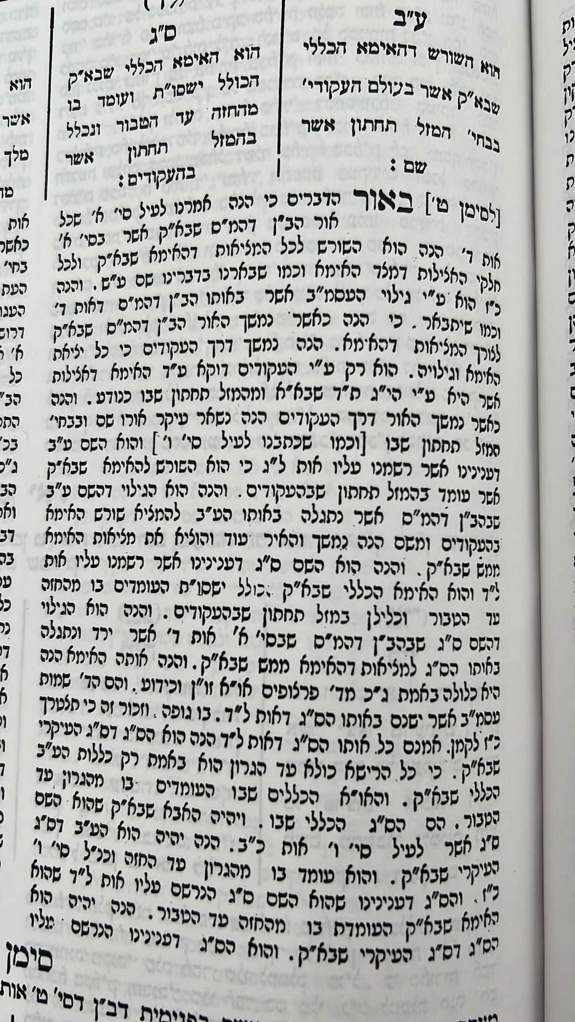 לשם שבו ואחלמה - ספר הדע"ה - הוצאת ישיבת החיים והשלום / ר' שלמה אלישיב