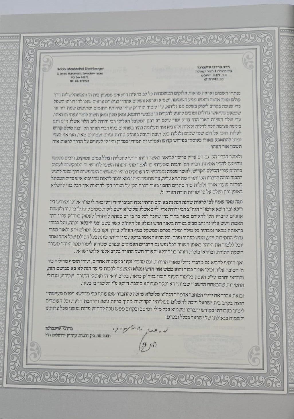 ספר הזוהר ע"פ הסולם וביאור בני היכלא חלק יג' (א) / ויקרא-צו