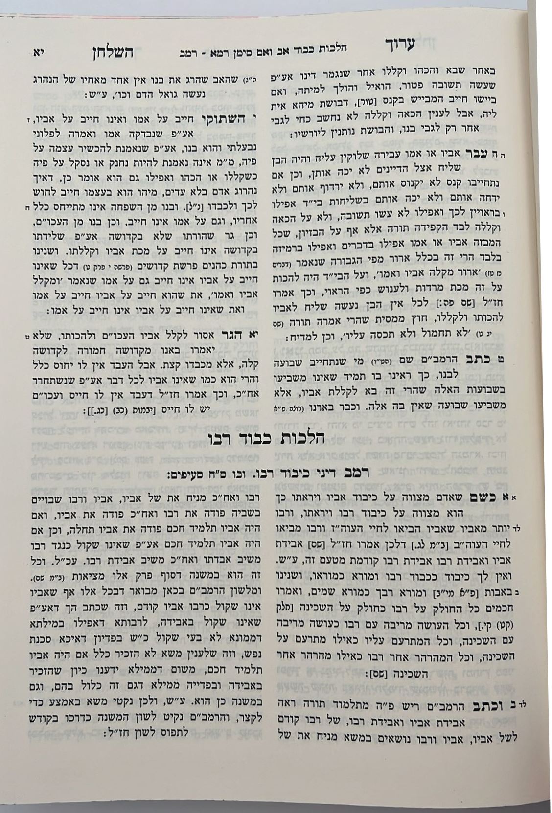 ערוך השולחן ט' כרכים / עוז והדר