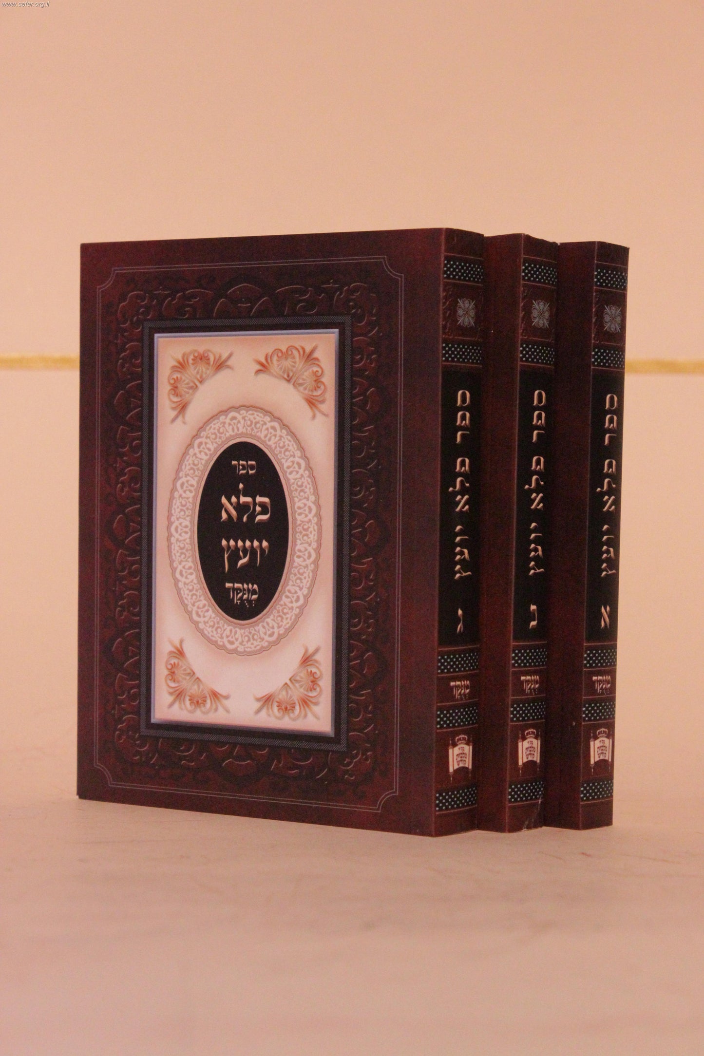 פלא יועץ ג' כרכים מנוקד - כיס / ר' אליעזר פאפו