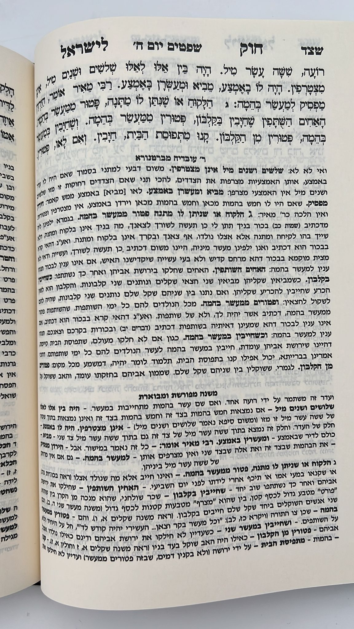 חוק לישראל המבואר פורמט גדול עם מעמדות / יריד הספרים