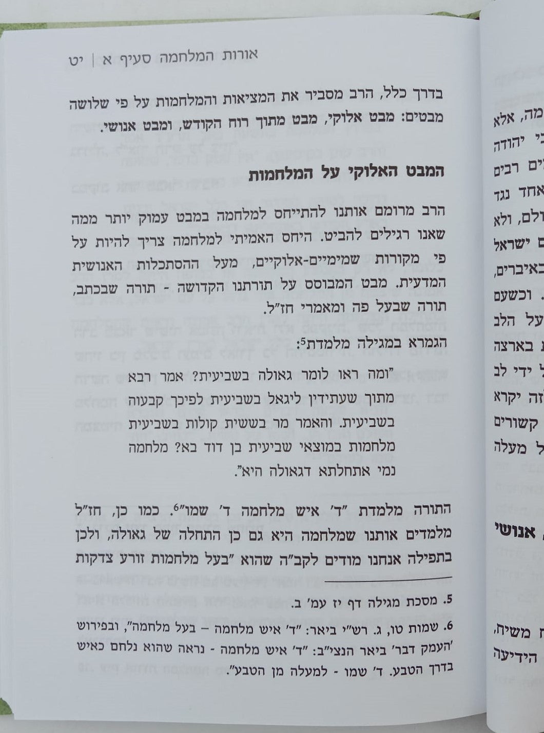 מלחמות בדור הגאולה - ביאור לספר אורות המלחמה / הרב יחזקאל גרינוולד