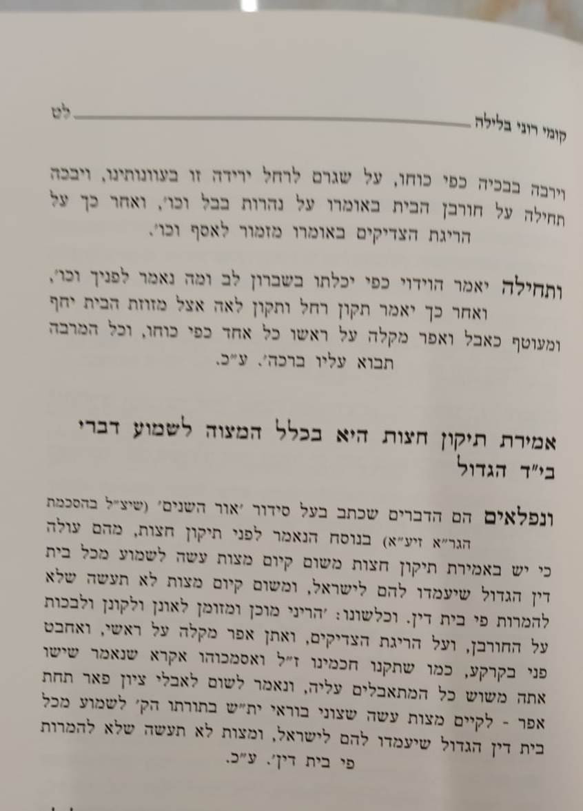 טיב הכוונות - על שער הכוונות, בין המצרים / הרב גמליאל הכהן רבינוביץ