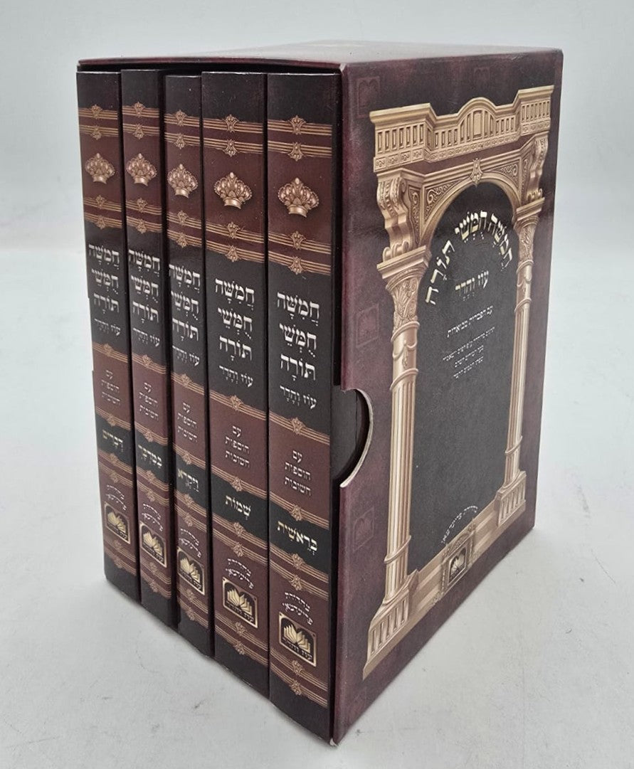 חומש עוז והדר כיס כריכה רכה ה' כרכים