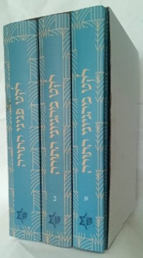 לקט מהגיוני התורה - ג' כרכים / ביאורים על אגדות התלמוד