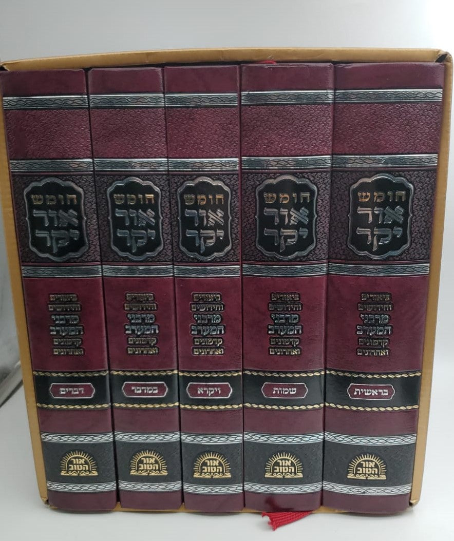 חומש אור יקר ה' כרכים - ביאורים וחידושים מרבני המערב וחכמי מרוקו קדמונים ואחרונים