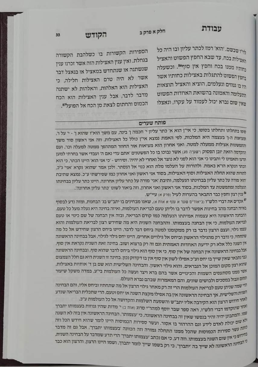 עבודת הקודש - חלק היחוד / למקובל הקדמון רבי מאיר אבן גבאי