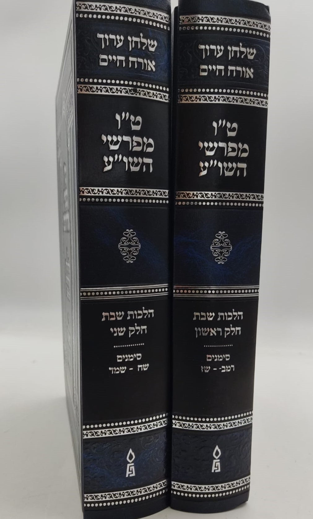 טו' מפרשי השולחן ערוך ב' כרכים - על אורח חיים / הלכות שבת