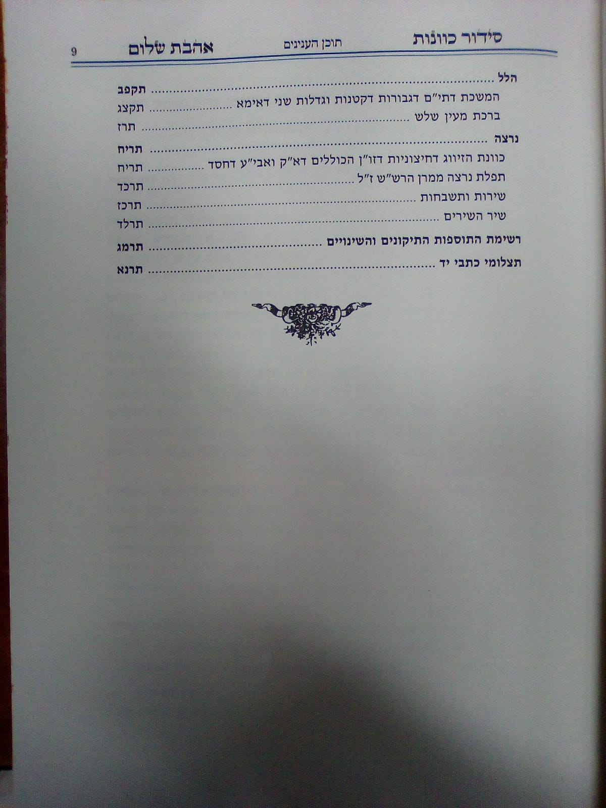 סידור כוונות הרש"ש - הגדה של פסח / אהבת שלום