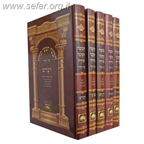 חומש תלמידים עוז והדר (אדום) - עם תמונות ה' כרכים / פורמט גדול